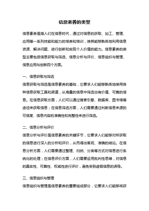 信息素养的类型