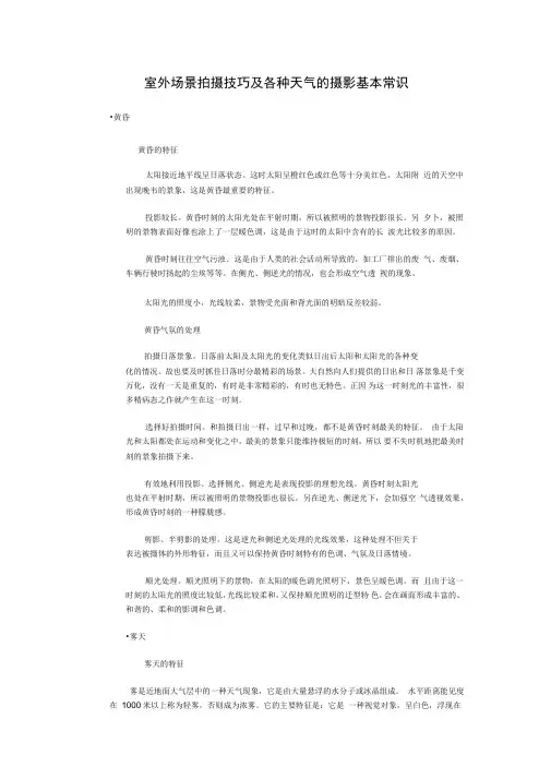 室外场景拍摄技巧及各种天气的摄影基本常识黄昏黄昏的特征太阳