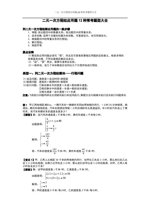 二元一次方程组应用题12种常考题型大全