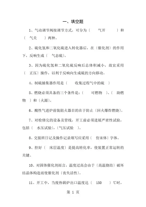 硫回收应知应会题库