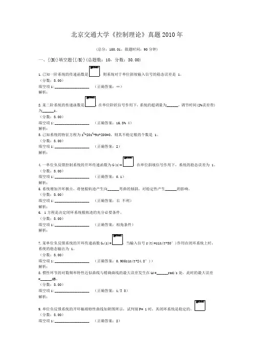 北京交通大学《控制理论》真题2010年