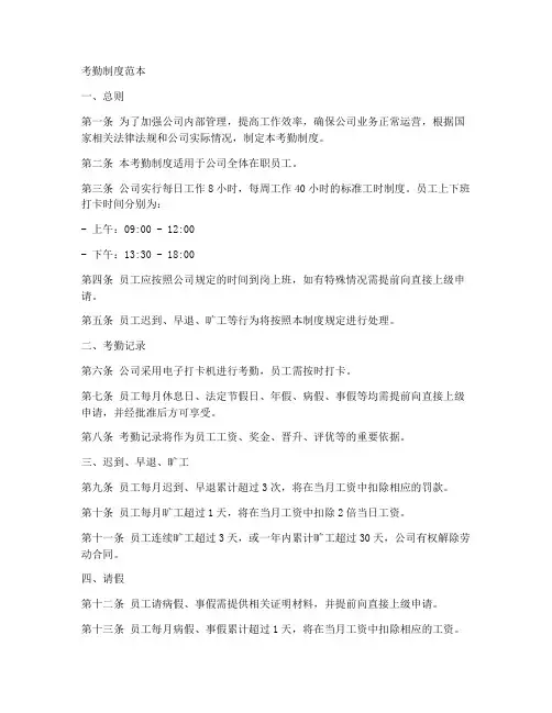 2018考勤制度范本