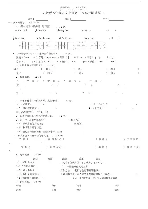 人教版五年级语文上册第五单元试卷(含答案).doc