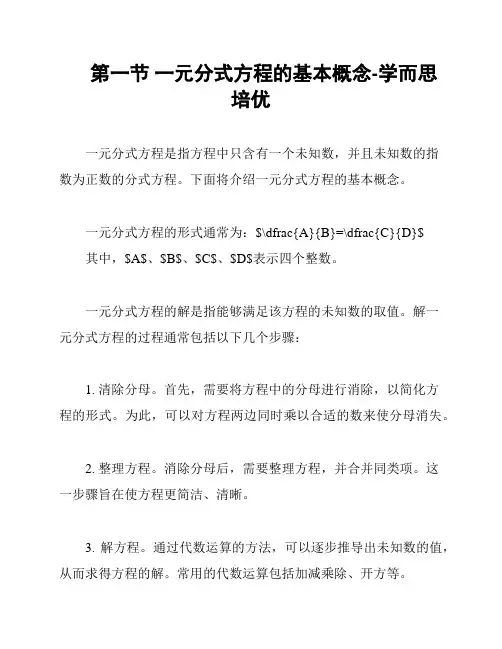 第一节 一元分式方程的基本概念-学而思培优
