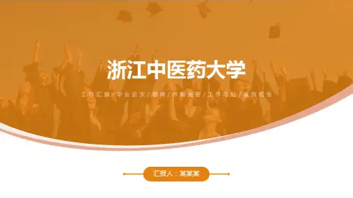 浙江中医药大学ppt