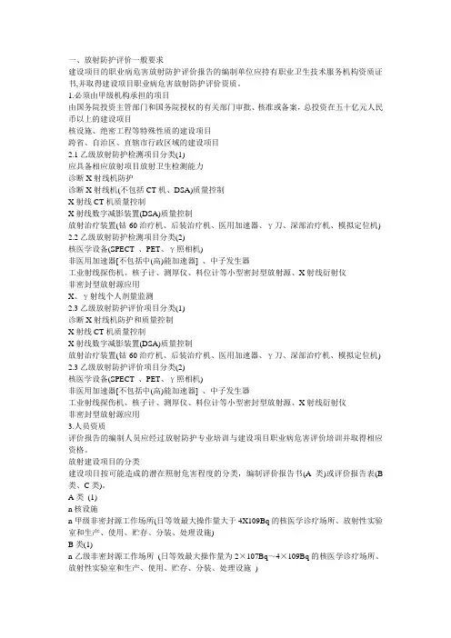 放射防护评价资质