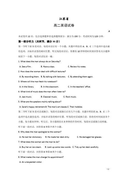 江苏省高二下册英语期初考试(含答案)