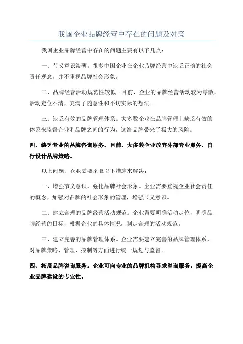 我国企业品牌经营中存在的问题及对策