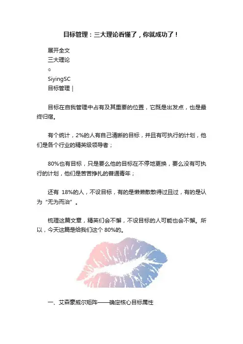 目标管理：三大理论看懂了，你就成功了！