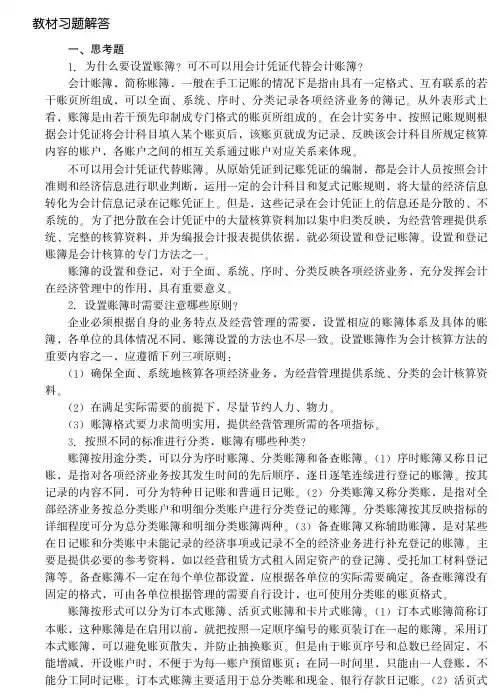 《初级会计学》教材习题答案第六章