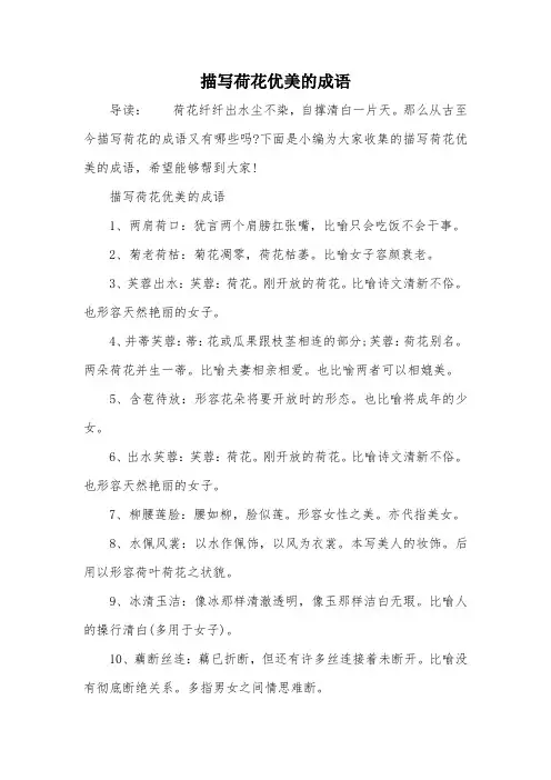 描写荷花优美的成语