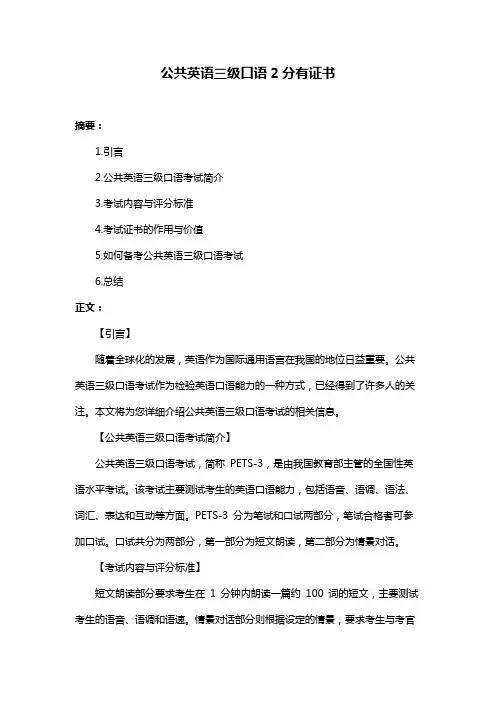 公共英语三级口语2分有证书