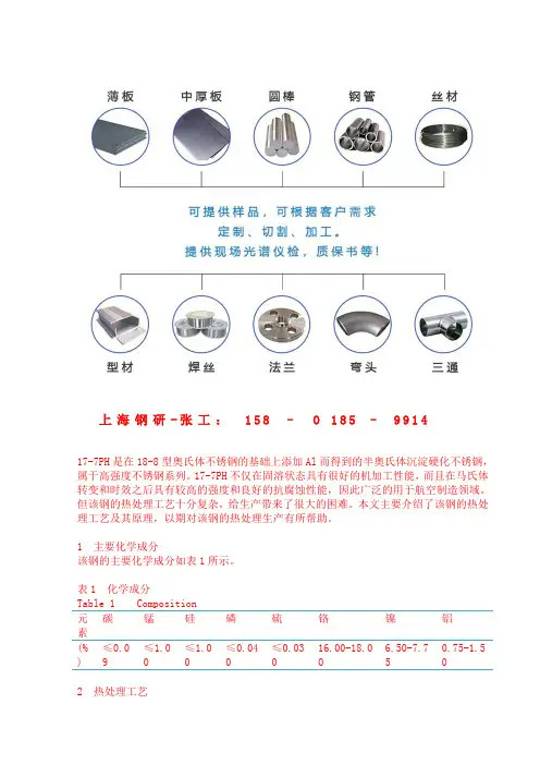 【研究】17-7PH(07Cr17Ni7Al)性能、工艺、标准...