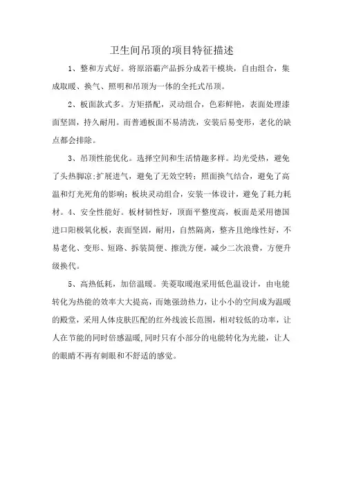卫生间吊顶的项目特征描述