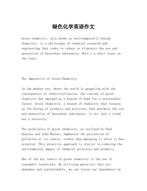 绿色化学英语作文