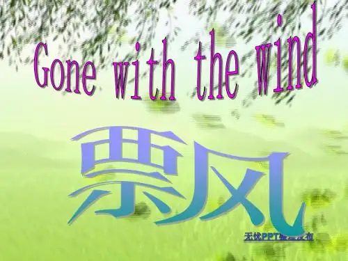 乱世佳人