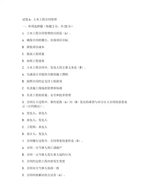 土木工程合同管理试卷A