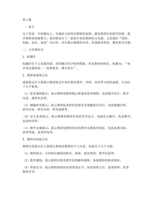 初中英语教研组文化墙(3篇)