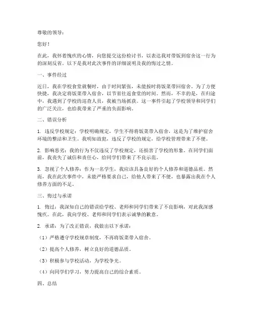 带饭到宿舍被抓的检讨书范文