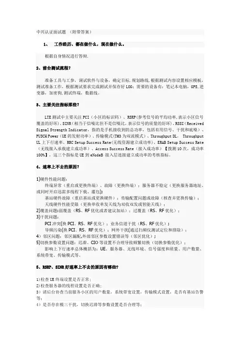 中兴认证面试问题(含答案)