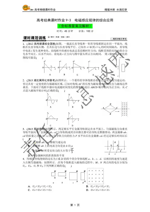 电磁感应规律的综合应用