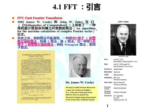 数字信号处理第四章快速傅里叶变换PPT课件