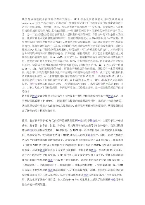 铁型覆沙铸造工艺