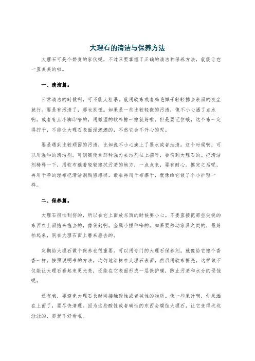 大理石的清洁与保养方法