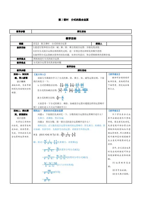 2024～2025学年度八年级数学上册第2课时 分式的混合运算教学设计