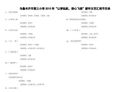 音乐汇报节目单
