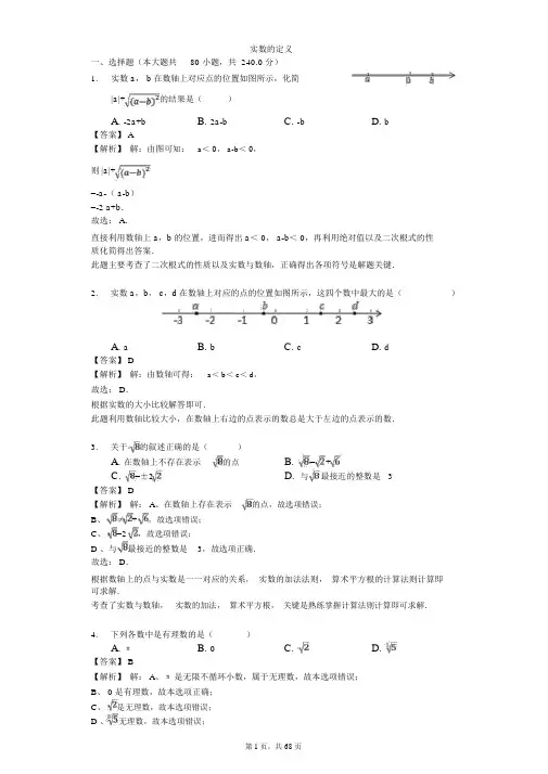 初一数学下册知识点《实数的定义》经典例题与解析