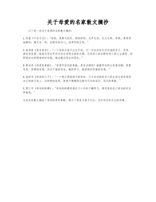 关于母爱的名家散文摘抄