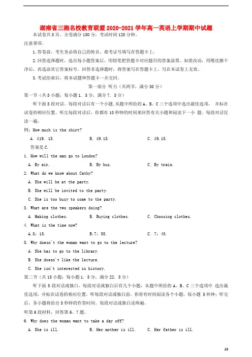 湖南省三湘名校教育联盟2020_2021学年高一英语上学期期中试题