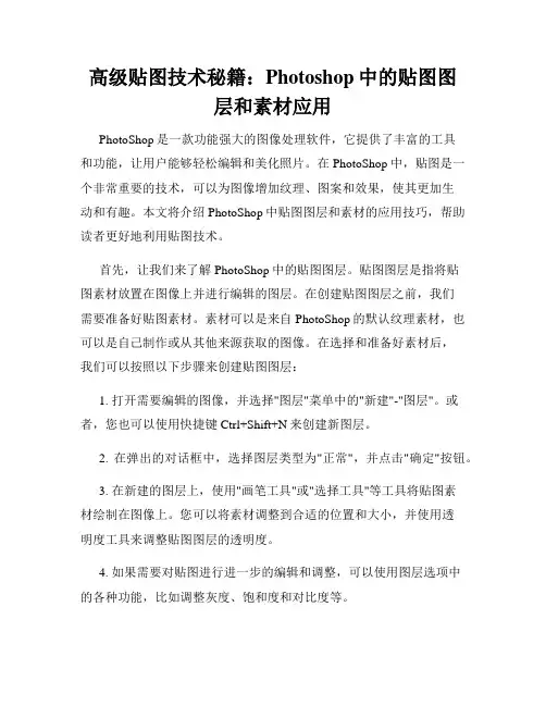高级贴图技术秘籍 Photoshop中的贴图图层和素材应用