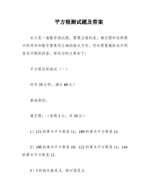 平方根测试题及答案