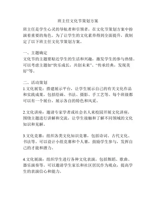 班主任文化节策划方案