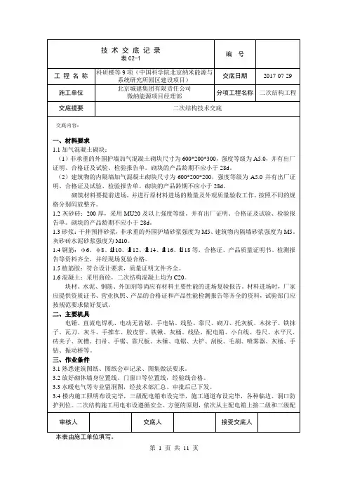 加气混凝土砌块技术交底
