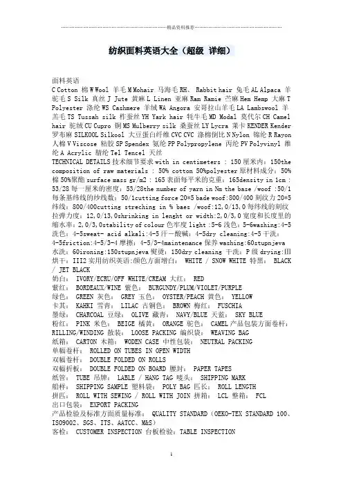 纺织英语面料大全