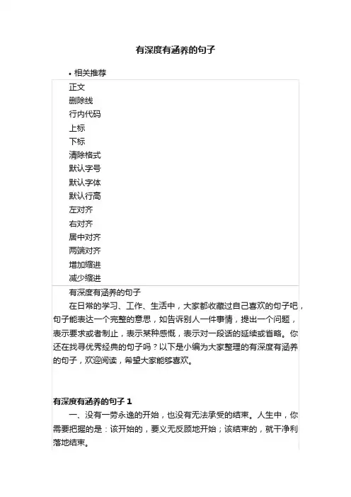 有深度有涵养的句子