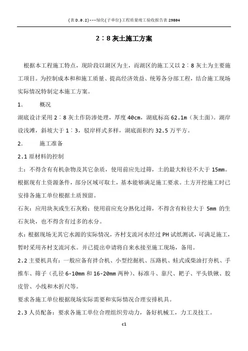 二八灰土回填施工方案-