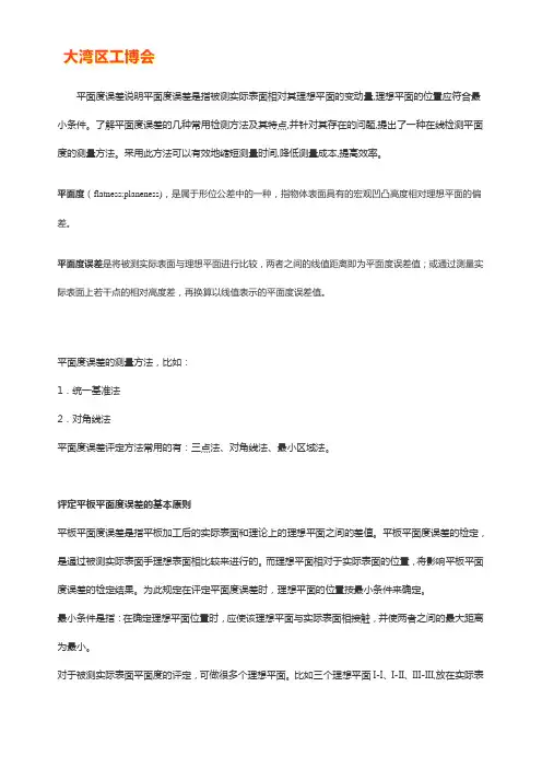检测平面度误差方法有哪些【干货】