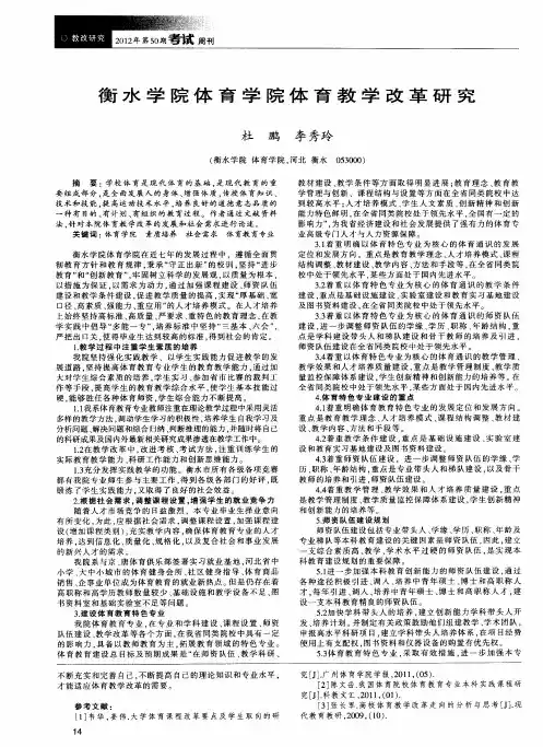衡水学院体育学院体育教学改革研究