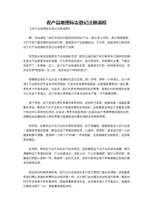 农产品地理标志登记注册流程