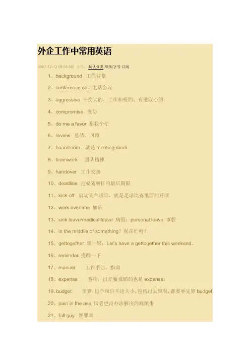 外企工作中常用英语