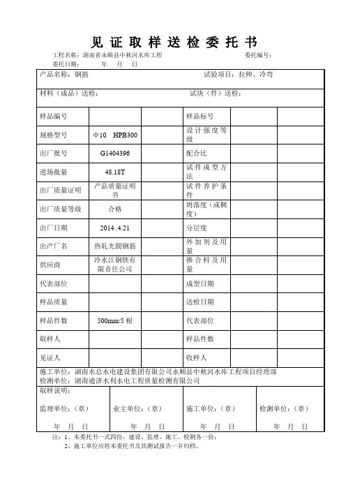 见 证 取 样 送 检 委 托 书(例表)