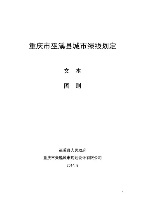 重庆巫溪城绿线划定