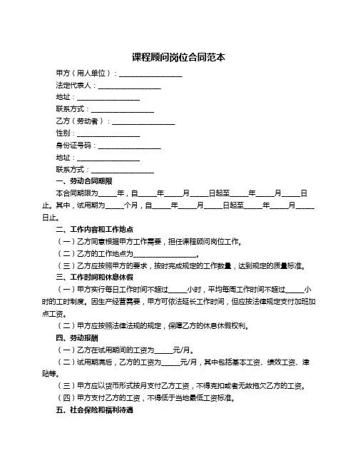 课程顾问岗位合同范本