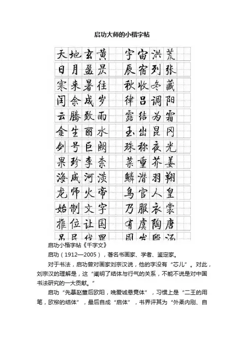 启功大师的小楷字帖
