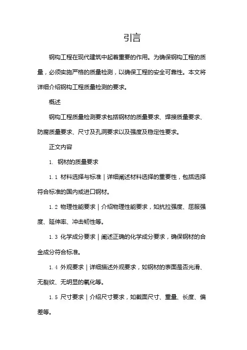 钢构工程质量检测要求有哪些
