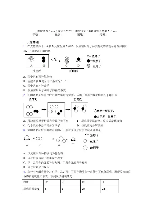 (必考题)人教版化学九年级第五章化学方程式经典练习题(提高培优)(1)